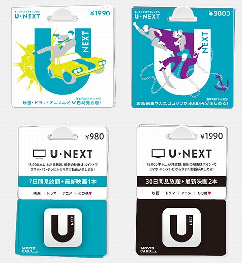 U Nextカードの使い方と注意点 クレジットカードなしでokの支払い方法